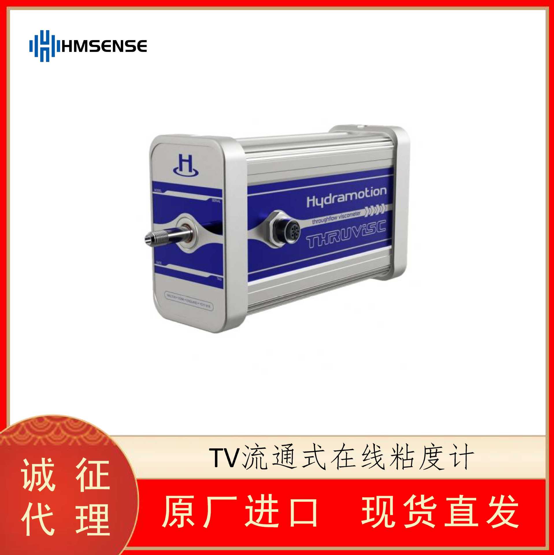 海默生HMSENSE 反应容器粘度测量 TV流通式在线粘度计