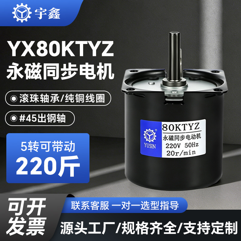 工厂直供80KTYZ永磁同步电机 交流220V小型马达60W正反转同步电机