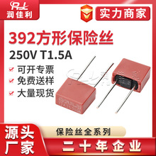 厂家直供 T392方形保险丝250V T1.5A慢断散装 直插电源保险管塑封