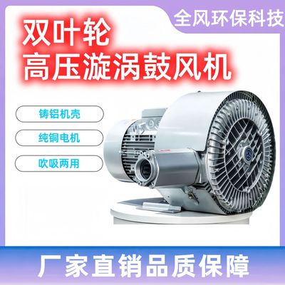 [全风RB-82S-3/11kw双叶轮漩涡高压风机 双段增压旋涡气泵]