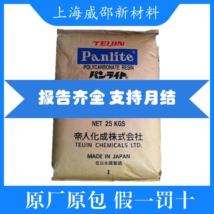 PC日本帝人G-3430H增强玻纤30% 注塑级抗蠕变性 高刚性 低异向性