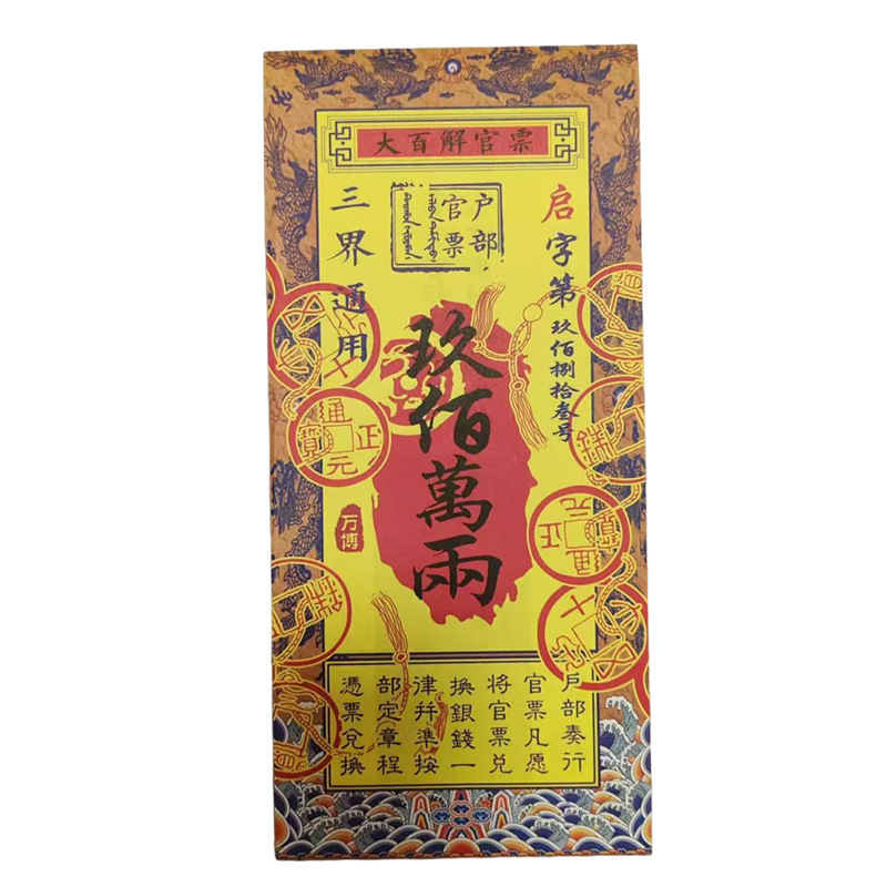 Official Ticket 28*13cm Double-Sided Printing Universal Good Luck Money for Good Fortune Wholesale from Manufacturer