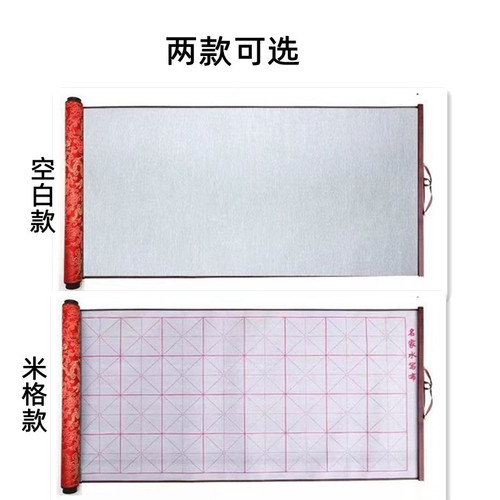 Brocade six-color 10,000-time scroll imitation Xuan Shui writing cloth, clear water practice calligraphy scroll cloth for adults and children to practice calligraphy