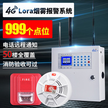 烟雾报警器商用LORA无线烟感4G物联网消防专用远程火灾警报器系统