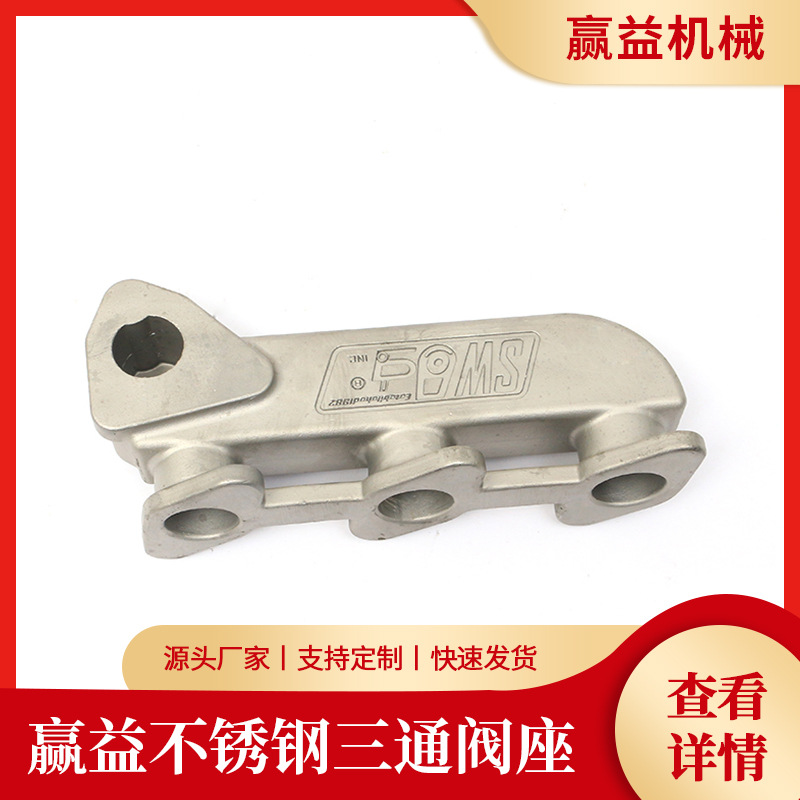 厂家直供304不锈钢三通阀座 不锈钢cnc机加工零配件来图来样定 制