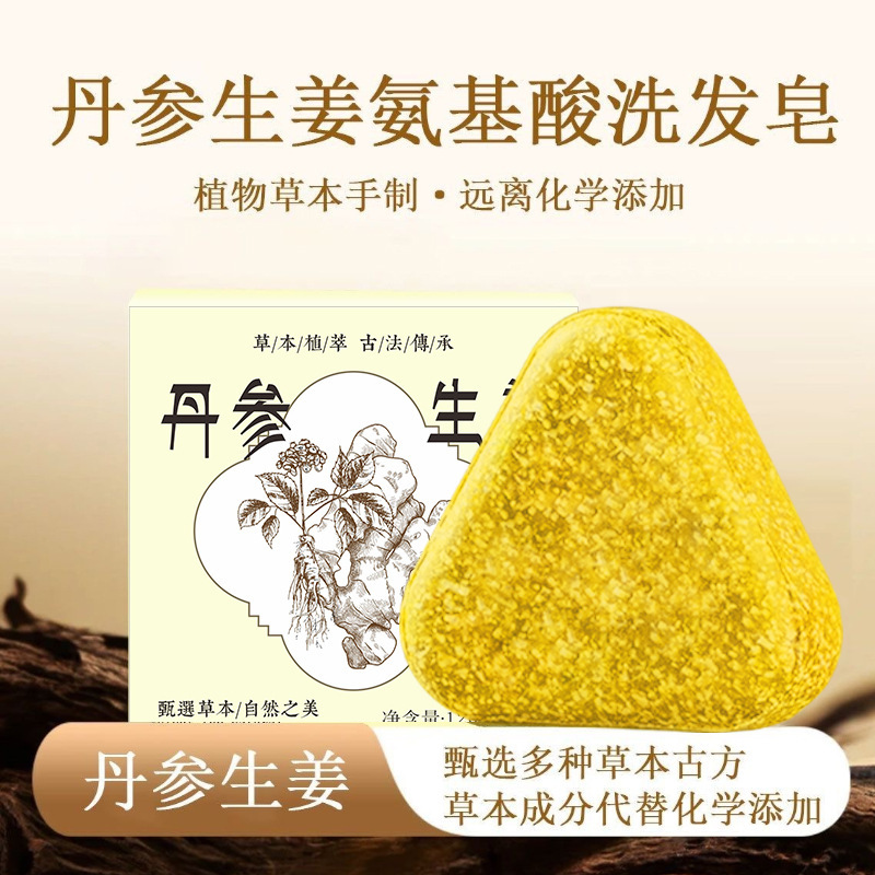 丹参生姜洗发皂侧柏叶乌斯曼洗头皂何首乌手工固发防断发控油去屑|undefined