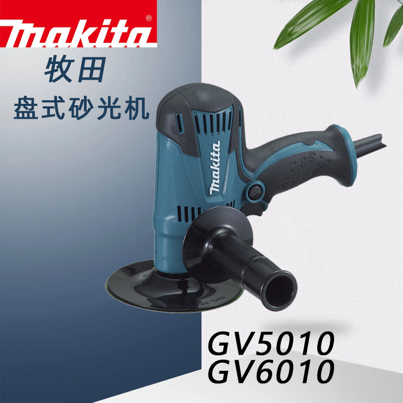 牧田GV5010盘式砂光机GV5000抛光打磨GV6010金属木材打磨电动工具