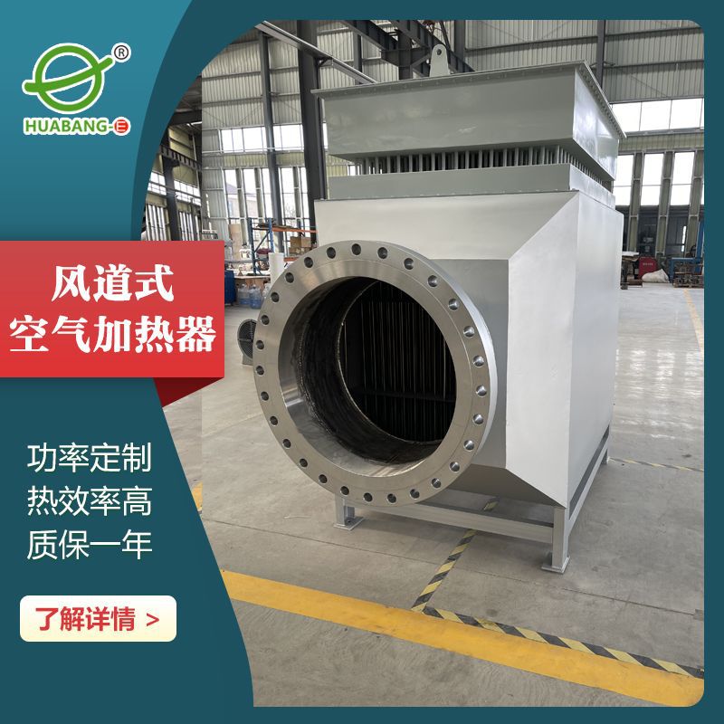厂家直供 工业空气电加热器 风道式低能耗可循环空气电加热器