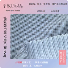 涤氨弹力黑点磨毛双面布柔软亲肤弹性优越帽子T恤足球运动休闲服