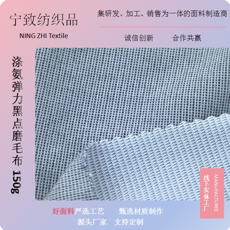 涤氨弹力黑点磨毛双面布柔软亲肤弹性优越帽子T恤足球运动休闲服