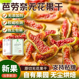 无花果干;其他水果;桃干