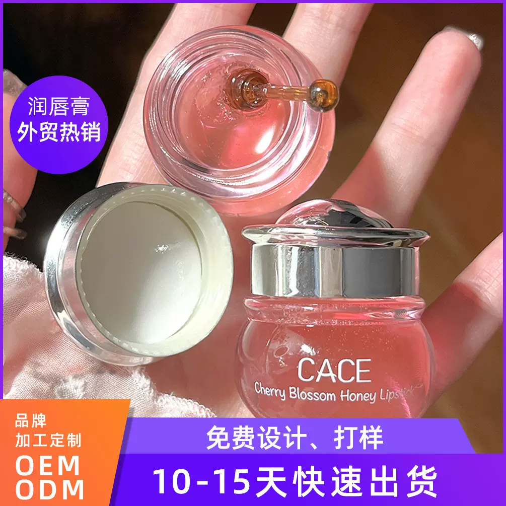 CACE樱花蜂蜜唇膏锁水保湿修护裂纹水嫩嘟嘟唇代加工定制logo批发