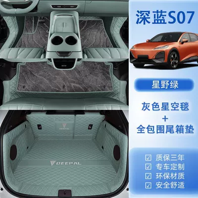 Ayaqaltılar (Kovriklər) – Mat Surrounding 24 Changan dark blue - 23-24-models-one-dark-blue-s07-package-b-original-car-hoshino-green-gray-starry-sky-blanket-trunk-all-inclusive
