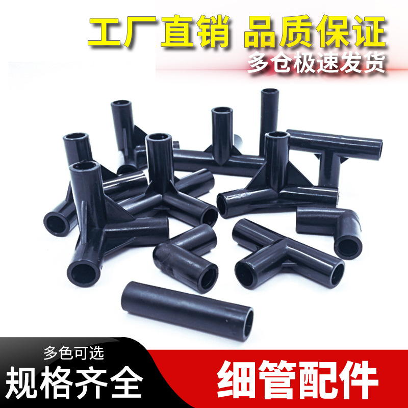 PE细管配件加厚弯头硬管立体三通四通水管连接头塑料DIY直接