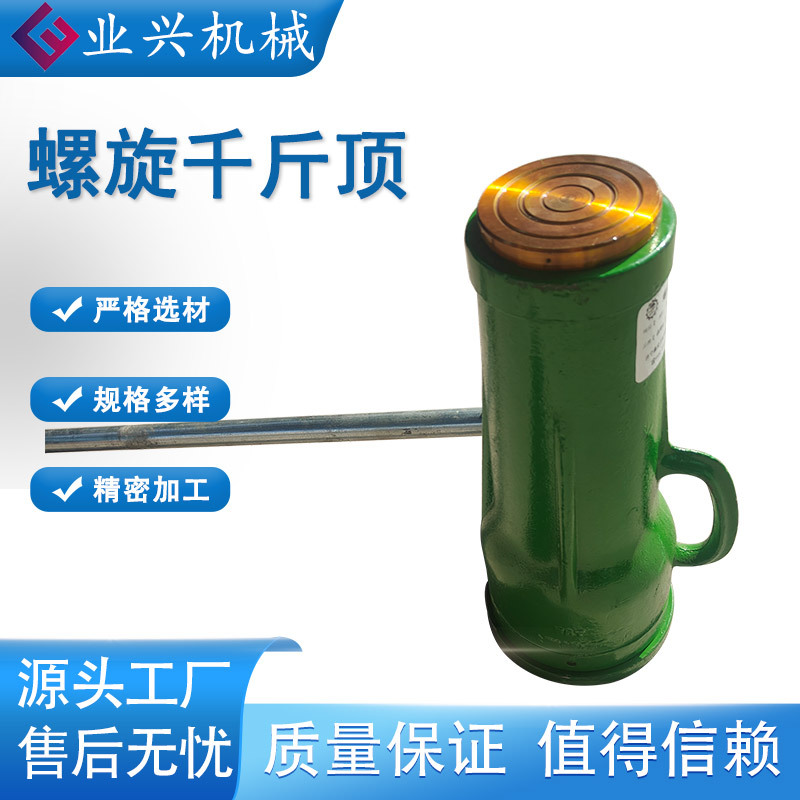 业兴螺旋机械立式千斤顶 举升稳定 QL32T螺旋式千斤顶