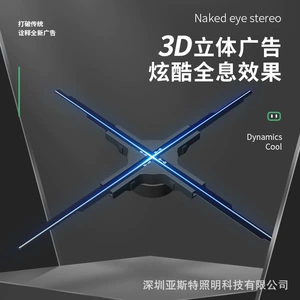 [裸眼3d三维立体 3的全息风扇投影仪旋转灯45cm无屏显示成像广告机]