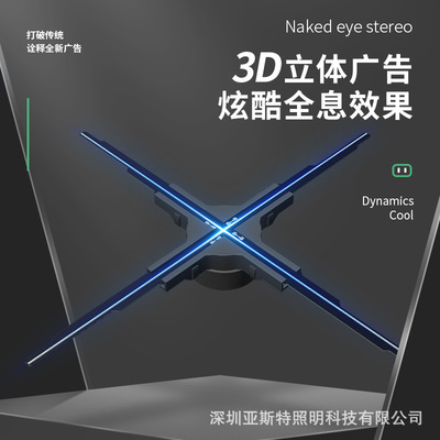 3D трехмерный голографический вентиляторный проектор с невооруженным глазом, вращающийся свет, 45 см, безэкранный дисплей, рекламная машина