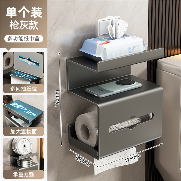 【热销基础款】枪灰1个装-抽/卷双用纸巾盒-三层分区收纳