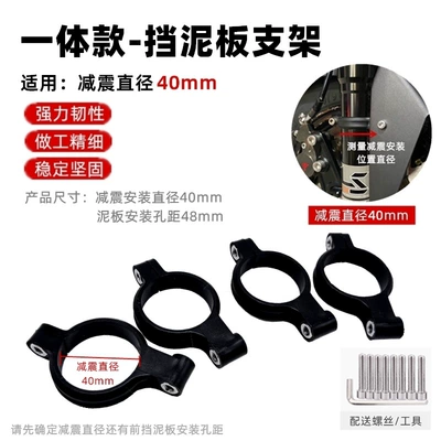 Electric vehicle fender – Baffle Bracket - four-separate-front-fender-brackets-pipe-diameter-40mm-with-screw-tool