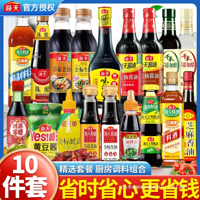 Haitian Kitchen Seasoning Combination Set Seasoning Complete Set Soy Sauce Vinegar Oyster Sauce Chicken Essence Dormitory Cooking Cooking Seasoning Haitian Kitchen Seasoning Combination Set Seasoning Complete Set Soy Sauce Vinegar Oyster Sauce Chicken Essence Dormitory Cooking Cooking Seasoning