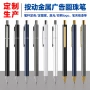 广告商务刻字按动礼品笔
