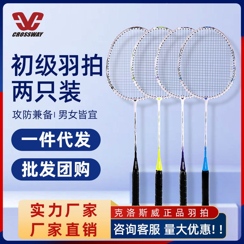 Factory Direct Supply of Crossway Badminton Rackets, Family Couple Set of 2 Iron Alloy Double Rackets, Origin and Supply