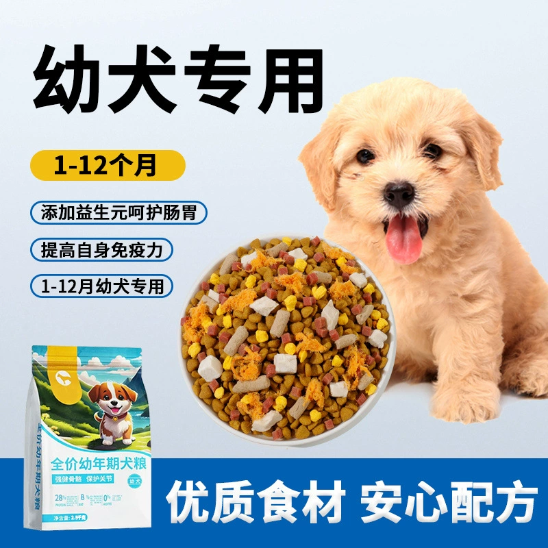 Специальный корм для щенков, корм для молочных тортов, мелкие частицы, маленькие молочные собаки, собаки маленького размера, корм для щенков Тедди, корм для щенков золотистого ретривера оптом