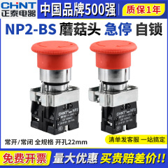 Chint 緊急停止スタートボタンスイッチ NP2 回転停止 BS542 545 541 544 ノーマルクローズノーマルオープン 22 ミリメートル