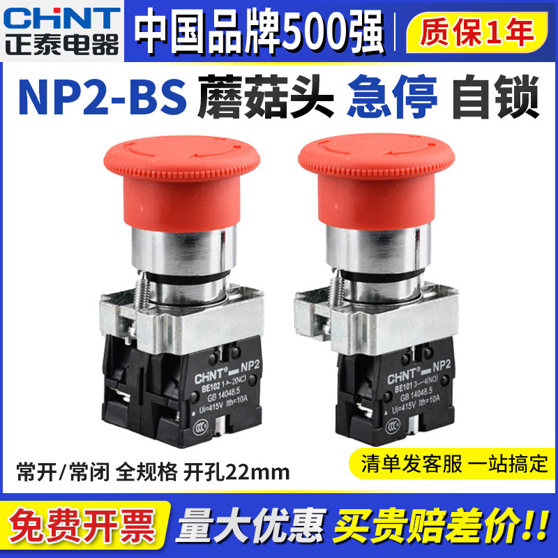 Chint emergency stop start button switch NP2 rotation stop BS 542 545 541 544 normally closed normally open 22MM
