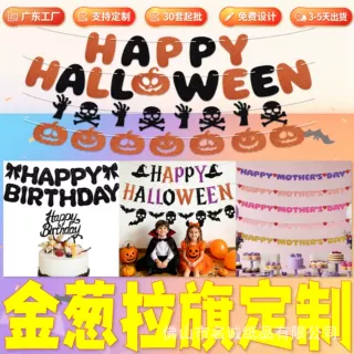 派对装饰用品感恩节万圣节圣诞节生日拉旗横幅节日拉花字母定制
