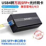 乐扩 USB4转10G单光口万兆SFP+单口网卡瑞昱8127仅支持WIN/LINUX