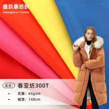 现货300T春亚纺里布 平纹涤纶布 西装大衣夹克风衣羽绒服里衬面料