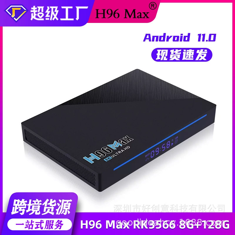 Сетевая наборная поставка прямой продажи завода - ТВ-приставка H96max RK3566 TV BOX иностранная торговля кросс‑бордер первичный поставщик