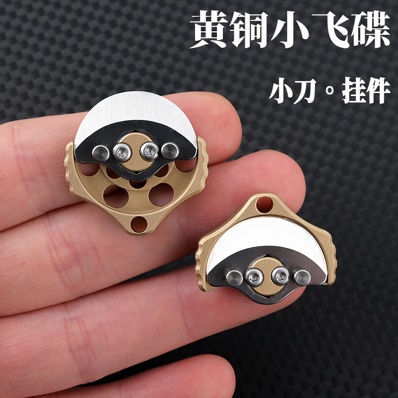黄铜小飞碟迷你小刀创意挂吊坠随身钥匙扣挂件便携开箱拆快递小刀