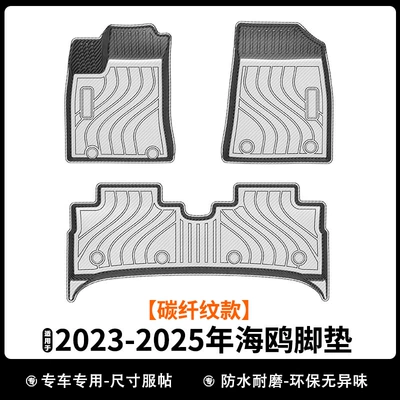Dolphin Mini Left and Right | Universal Foot Pad - carbon-fiber-pattern-model-23-25-seagull-left-hand-drive-floor-mats