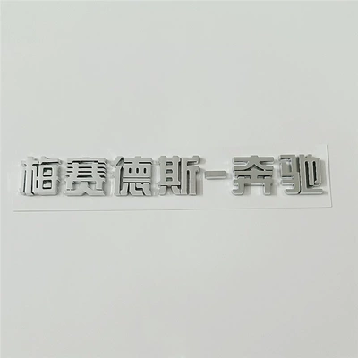 S450, front and rear trunk – Car logo