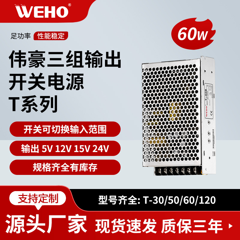 T-60B三路输出开关电源5V5A 12V2.5A -12V0.5A足功率60W稳压电源