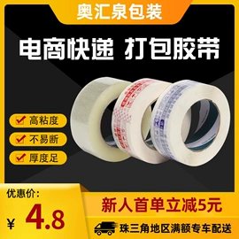 纸箱;飞机盒;封装打包胶带