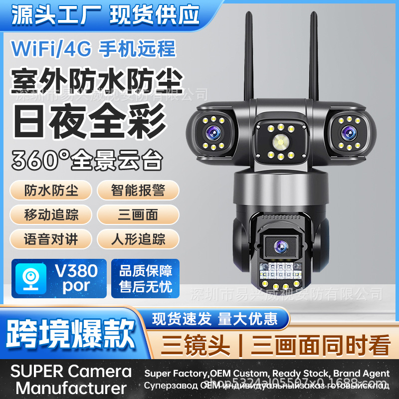跨境爆款V380PRO室外防水WiFi4G三镜头三画面高清探头多人观看