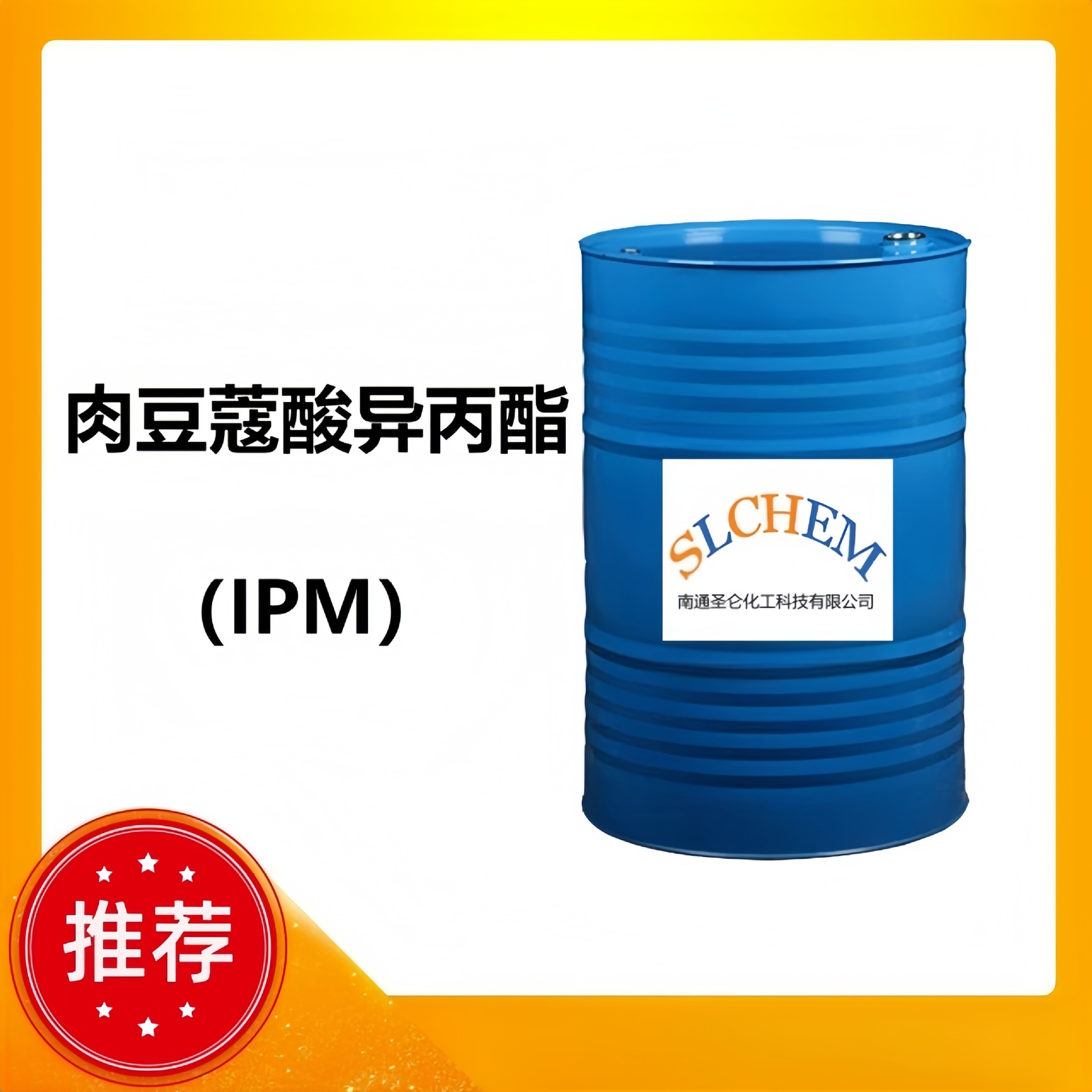 肉豆蔻酸异丙酯 IPM 十四酸异丙酯 CAS号110-27-0