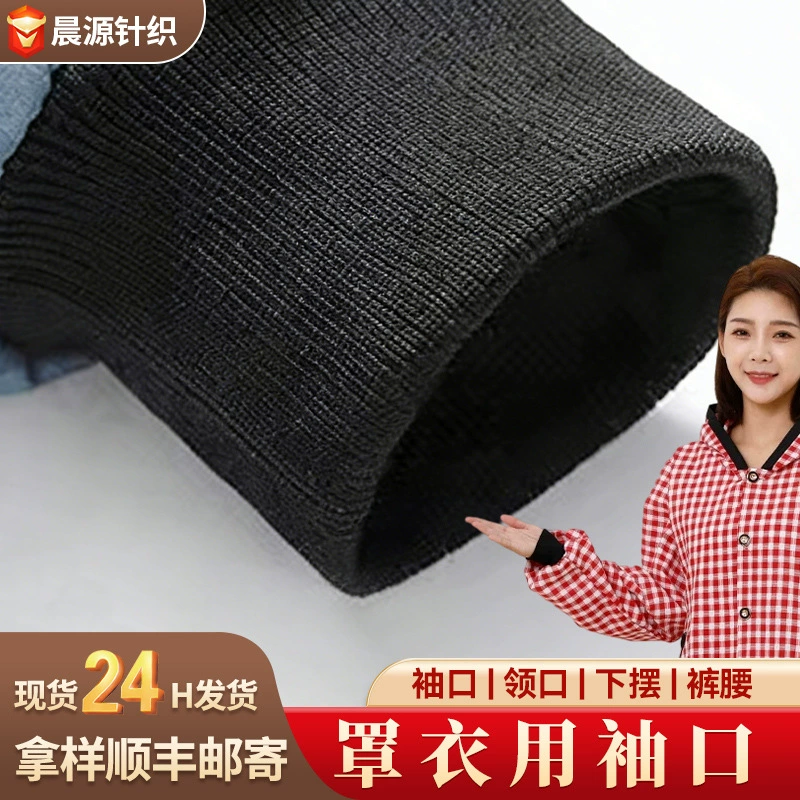 Обработка и индивидуальная настройка рукавов-смоков 1x1 с бесшовными черными ребристыми манжетами и черными трикотажными полиэстеровыми аксессуарами с прошитыми манжетами.