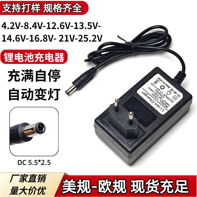 4.2V1A/8.4V/12.6V16.8V21V1A Lithium Battery Charger European Standard Electric Drill 18650 Charger 4.2V1A/8.4V/12.6V16.8V21V1A Lithium Battery Charger European Standard Electric Drill 18650 Charger