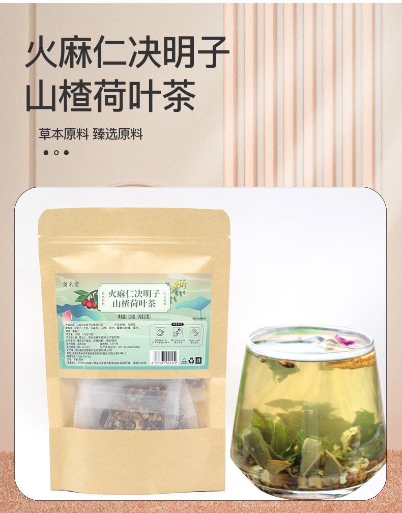 Huo Ma Ren Cassia Hawthorn Lotus Leaf Blend Tea 100g Cold Brew Herbal Tea Bags overview