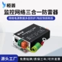 控制网络监控浪涌防雷器