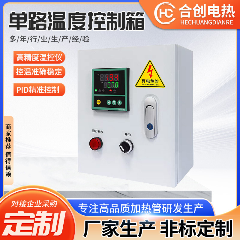 Intelligent constant temperature control box with temperature display and alarm, automatic control of fan and heating tube for cold storage, greenhouse, and temperature regulation Intelligent constant temperature control box with temperature display and alarm, automatic control of fan and heating tube for cold storage, greenhouse, and temperature regulation