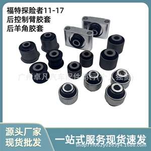Ford Explorer 11-17 Suspension Bushing CB5Z5A638A Rear Suspension Large Control Arm Bushing K201348