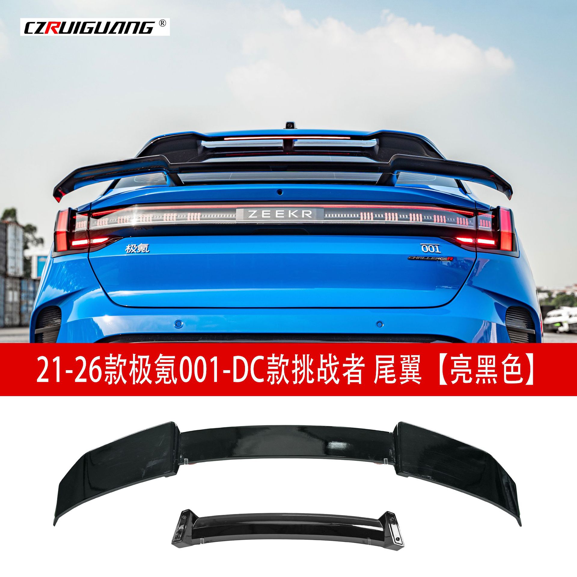 Suitable for 21-26 model Zeekr 001 DC model wide-body modification front spoiler, side skirts, rear lip, and sporty rear wing kit