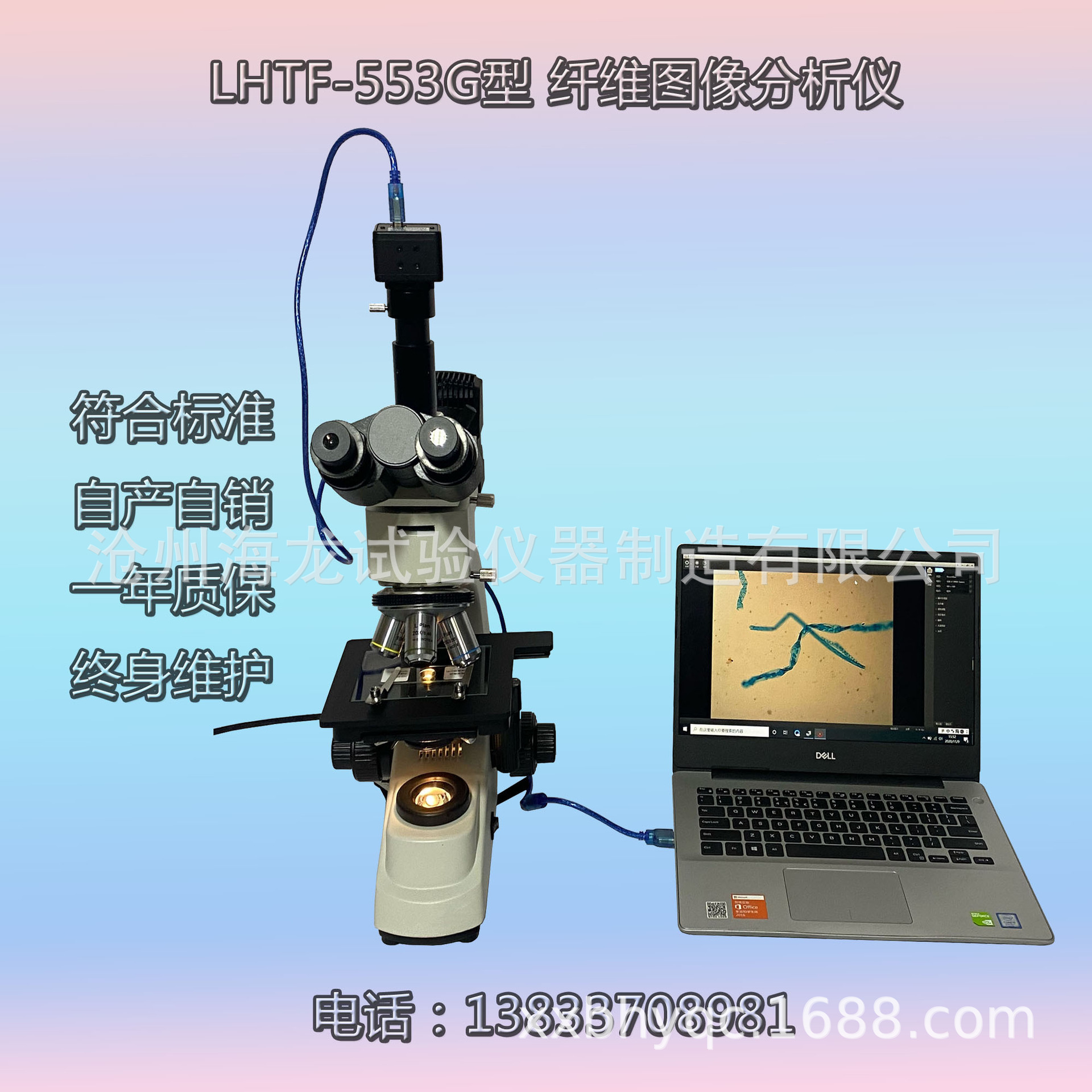 沧州海龙 LHTF-553G型 纤维图像分析仪 厂家直营