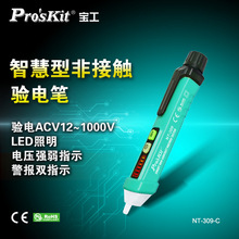 宝工（Pro'sKit）NT-309-C智能型非接触式感应电笔测验测测电笔