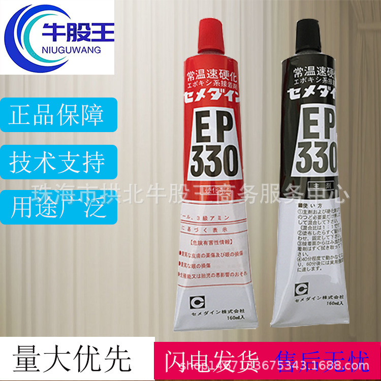 日本施敏打硬EP330双组分混合反应型环氧 快速硬化型密封和粘接剂
